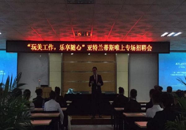 “玩美工作，樂(lè)享隨心”亞特蘭蒂斯專場(chǎng)招聘會(huì)