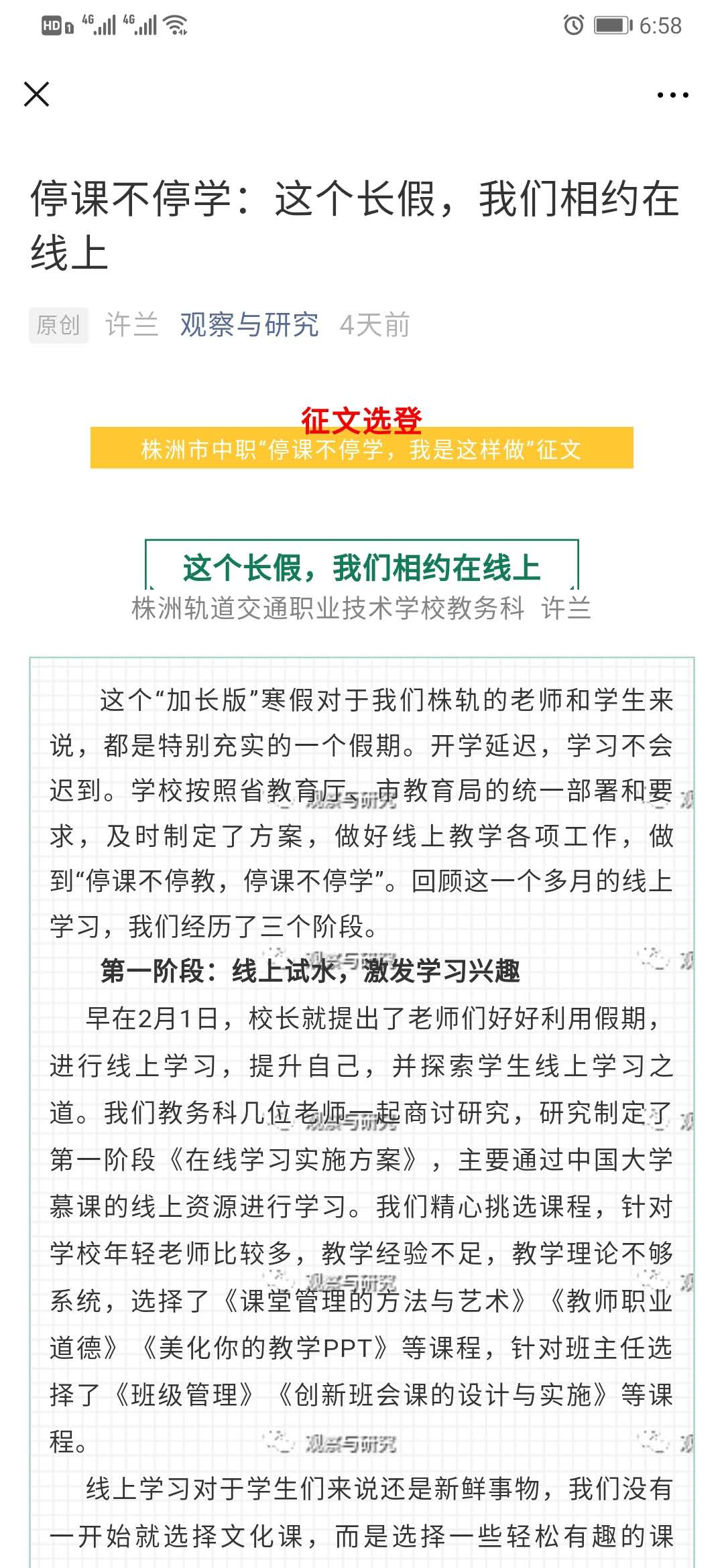 停課不停學(xué)：這個(gè)長假，我們相約在線上