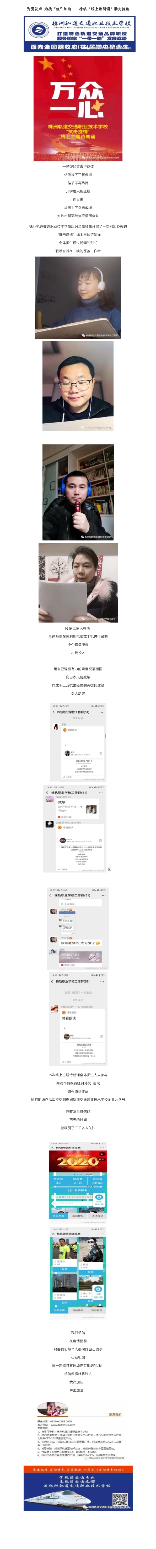為愛(ài)發(fā)聲為戰(zhàn)“疫”加油----株軌“線上詩(shī)朗誦”助力抗疫(1-7).jpg