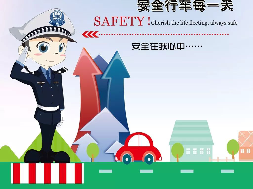 全國交通安全日丨知危險(xiǎn)會(huì)避險(xiǎn)，我出招，你接力！