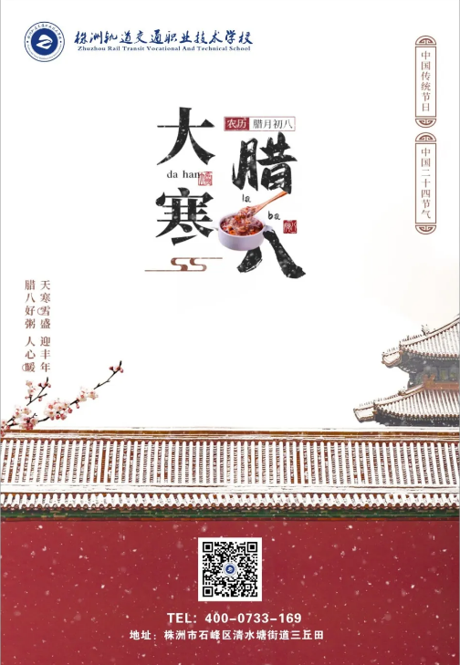 臘八逢大寒，祝您萬事“粥”全