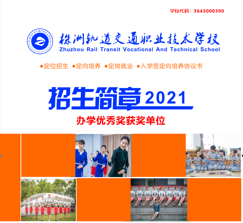 招生季-株軌職?！芭牧伺哪恪?，招生簡章了解一下