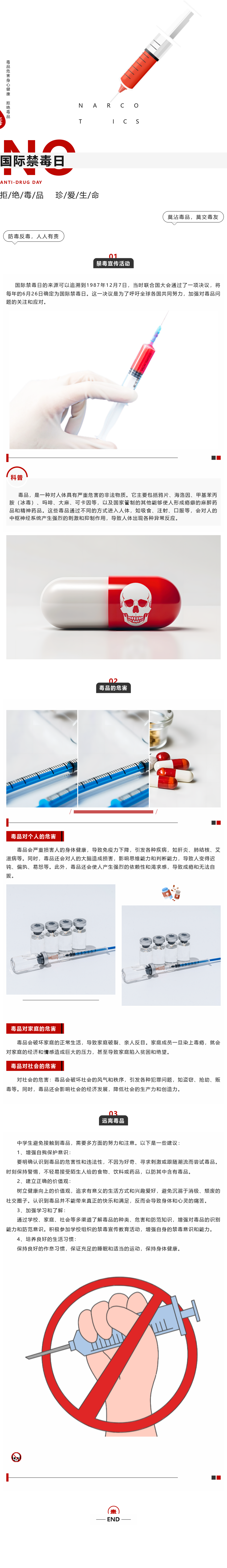世界禁毒日：拒絕毒品，珍愛生命.png